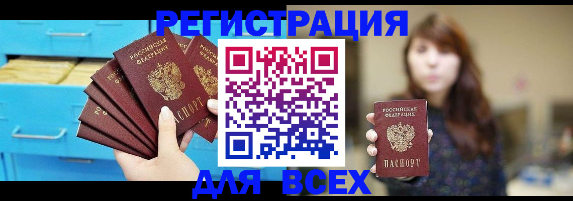 купить прописку в Осташкове