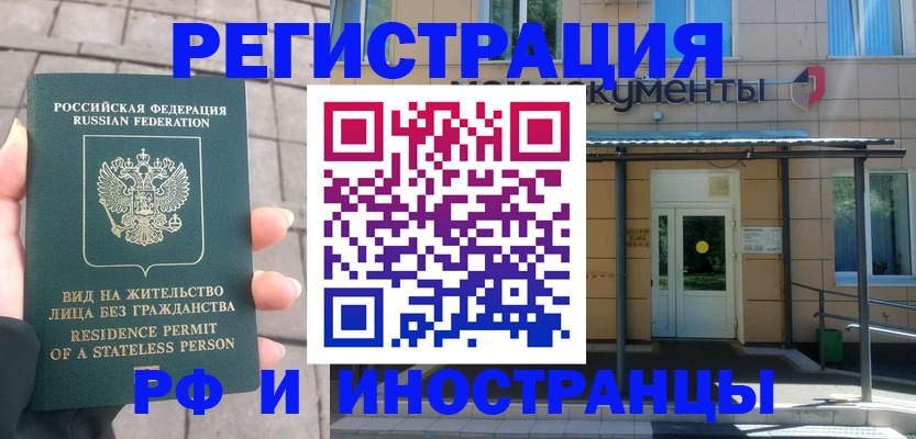 временная регистрация 2025 в Осташкове