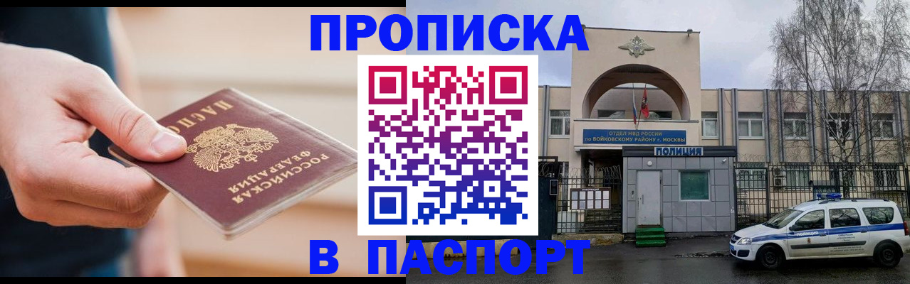 прописка для работы в Осташкове